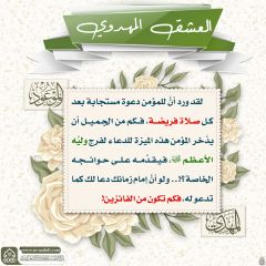 العشق المهدوي- ١٥٠