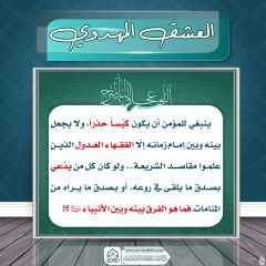 العشق المهدوي- ١٦٠