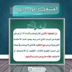 العشق المهدوي- ١٦١