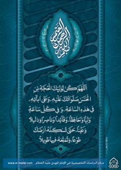 (٤٨) اللهم كن لوليك الحجة...