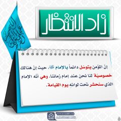 زاد الانتظار- ٩٧