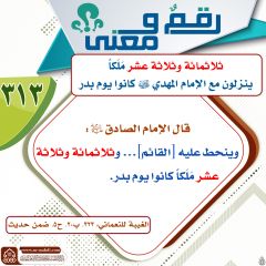 رقمٌ ومعنى- ١٤٦