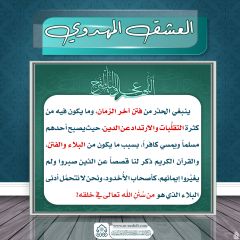 العشق المهدوي- ١٧٢