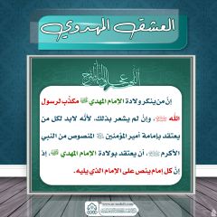 العشق المهدوي- ١٧٥