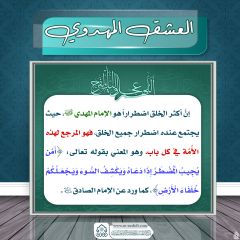 العشق المهدوي- ١٨٤