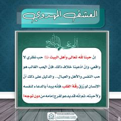 العشق المهدوي- ١٨٧