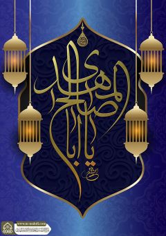 (٧٠٨) يا أبا صالح المهدي