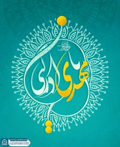 (٧١٧) يا مهدي أدركني