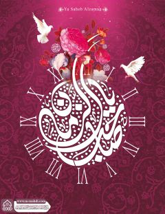 (٧٢٦) يا صاحب الزمان