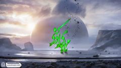 (٧٣٤) يا مهدي أدركني