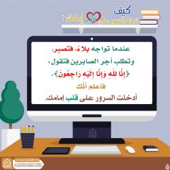 كيف تدخل السرور على قلب إمامك؟ - ١١٣