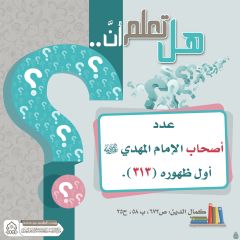 هل تعلم أن- ٢٥١