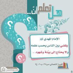 هل تعلم أن- ٢٥٦