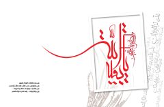 يا بقية الله