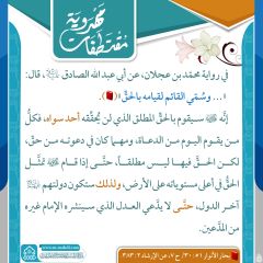 مقتطفات مهدوية- ١