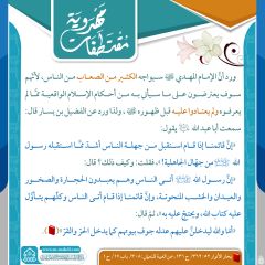 مقتطفات مهدوية- ٢