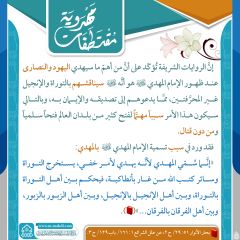 مقتطفات مهدوية- ٤