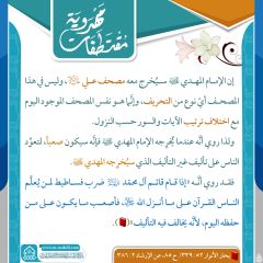 مقتطفات مهدوية- ٥