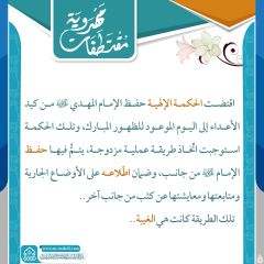 مقتطفات مهدوية- ٨