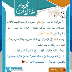 مقتطفات مهدوية- ١٠