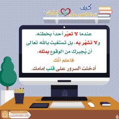 كيف تدخل السرور على قلب إمامك؟ - ١٢٩