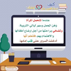 كيف تدخل السرور على قلب إمامك؟ - ١٣٢