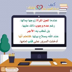 كيف تدخل السرور على قلب إمامك؟ - ١٤٠