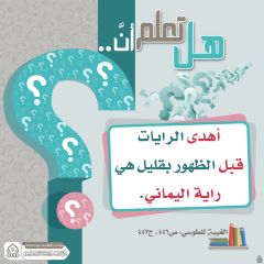 هل تعلم أن- ٢٧٨