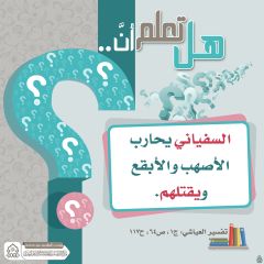 هل تعلم أن- ٢٩٧