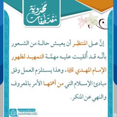 مقتطفات مهدوية- ١٦