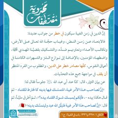 مقتطفات مهدوية- ١٧