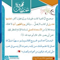 مقتطفات مهدوية- ١٨