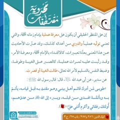 مقتطفات مهدوية- ٢٠