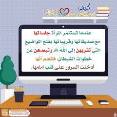 كيف تدخل السرور على قلب إمامك؟ - ١٤٧