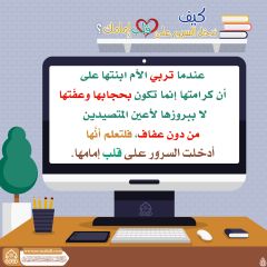 كيف تدخل السرور على قلب إمامك؟ - ١٤٩