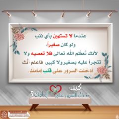 كيف تدخل السرور على قلب إمامك؟ - ١٦٧