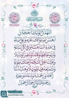 (٧٤٨) دعاء الفرج (اللهم كن لوليك...)