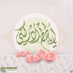 (٧٥٨) يا أبا صالح أدركني