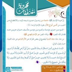 مقتطفات مهدوية- ٢٣