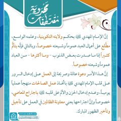 مقتطفات مهدوية- ٢٤