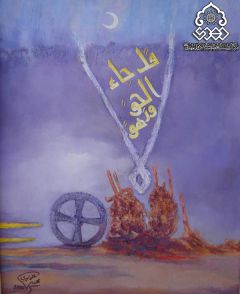 جاء الحق وزهق الباطل