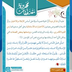 مقتطفات مهدوية- ٣٠