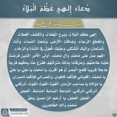 دعاء ألهي عظم البلاء- ٥