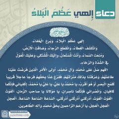 دعاء ألهي عظم البلاء- ٦