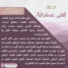 دعاء ألهي عظم البلاء- ٧
