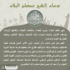 دعاء ألهي عظم البلاء- ٨