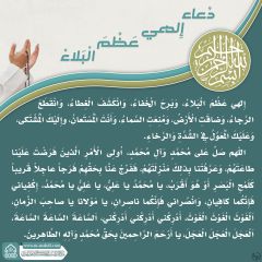 دعاء ألهي عظم البلاء- ٩