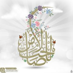 (٨٠٠) يا صاحب الأمر