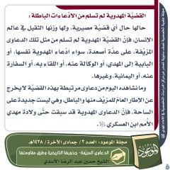 مجلة الموعود- ١٨