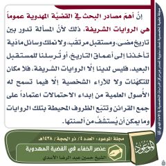 مجلة الموعود- ٢٠